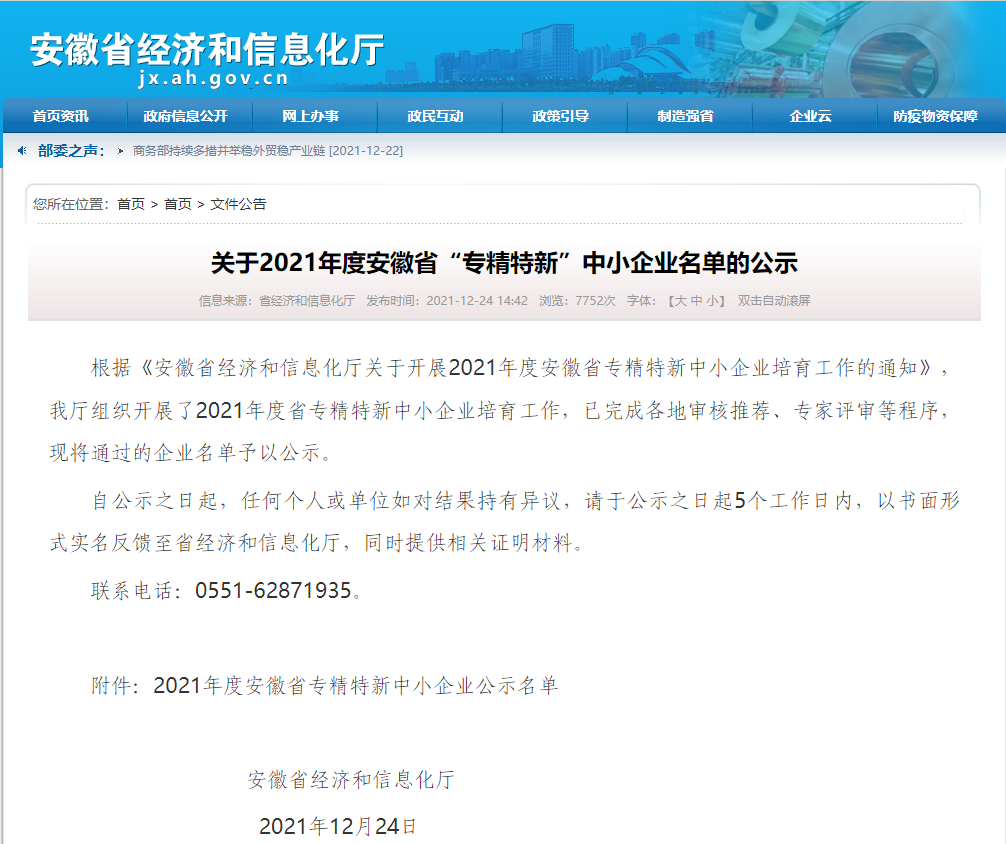 華仁藥業(yè)子公司恒星制藥、湖北華仁同濟(jì)入選2021年度省級(jí)“專精特新”中小企業(yè)名單(圖1)